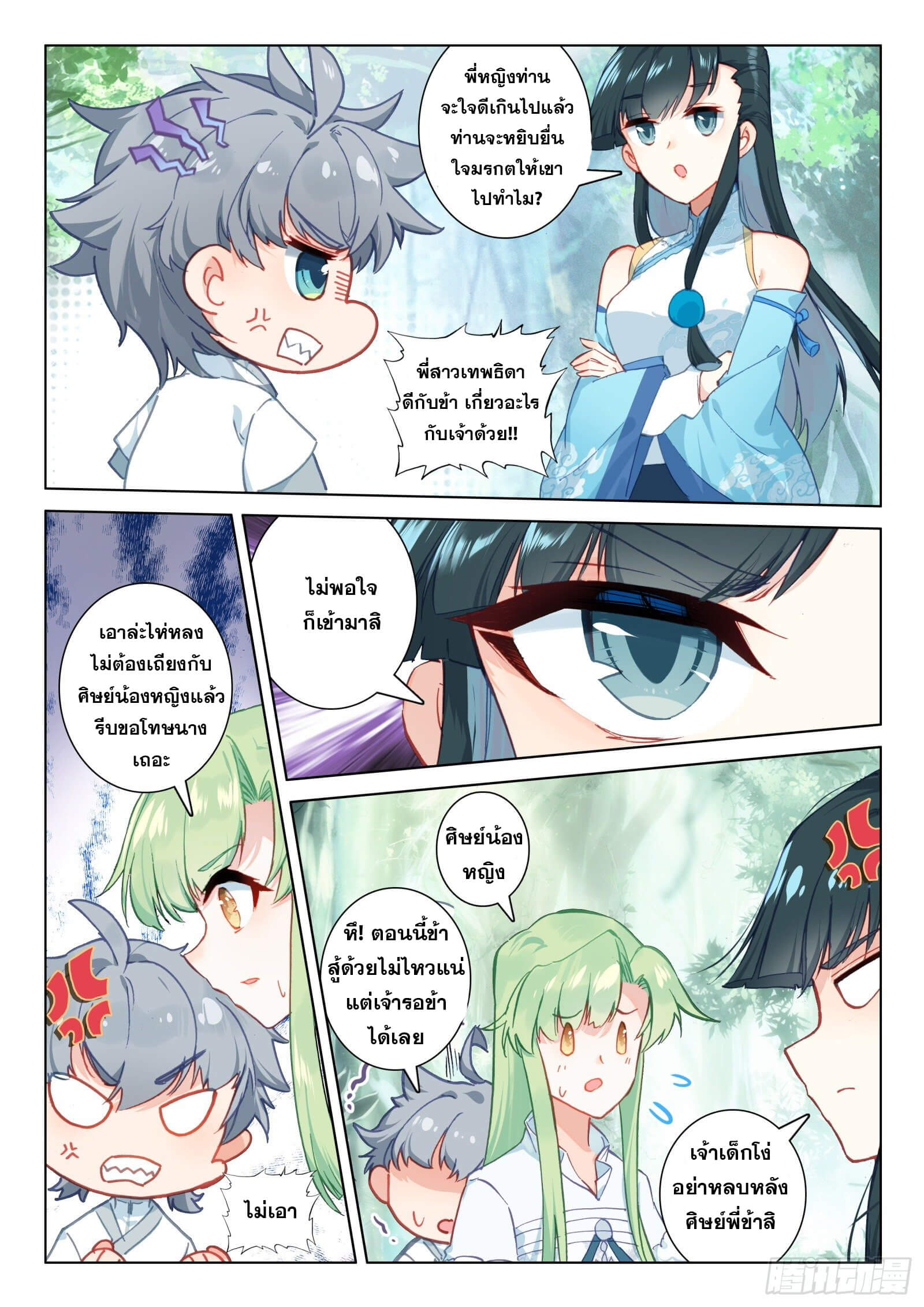 มีแต่ข้าที่เป็นเซียน (ทันจีน) ตอนที่ 24 หน้า 3