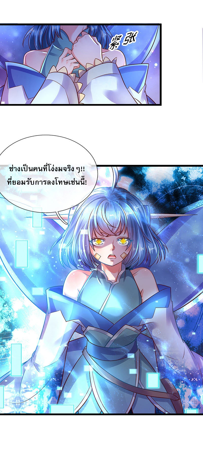 |.สุดยอดระบบเจ้าราชันย์ปีศาจ ตอนที่ 20 หน้า 12