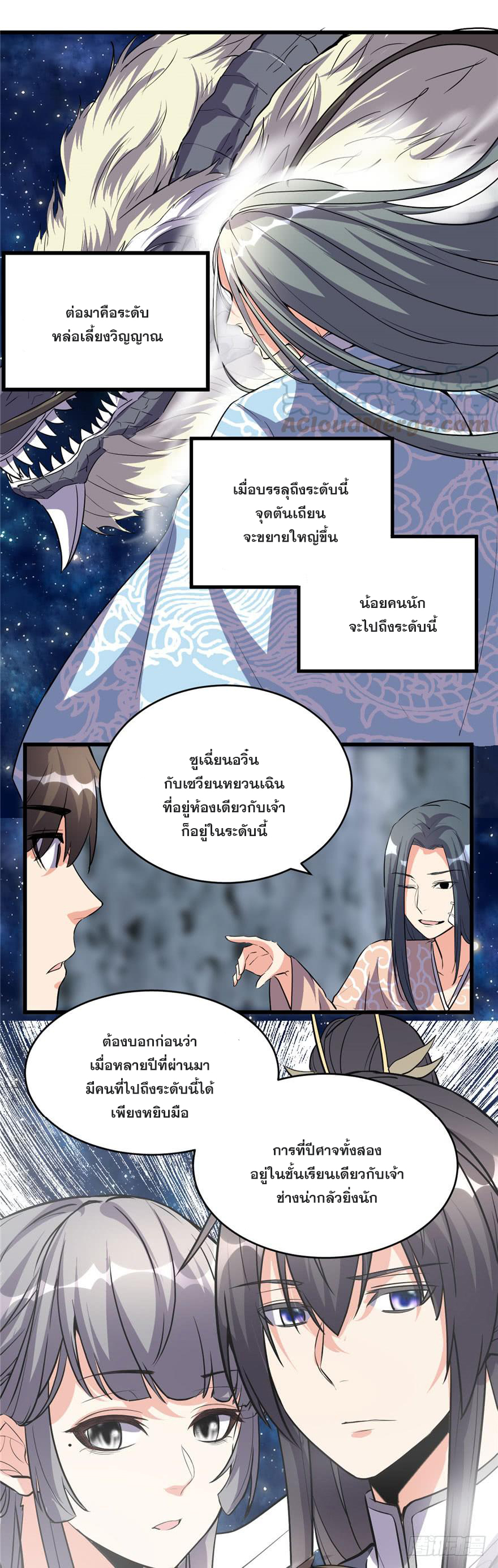 นี่น่ะหรือ....ระบบบำเพ็ญเซียน? ตอนที่ 13 หน้า 3