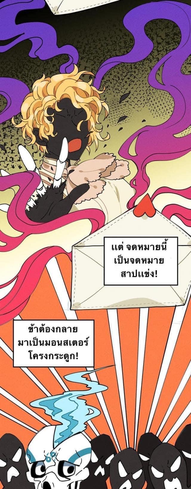 หลุดเข้ามาในเกมกลายเป็นมอนสเตอร์ที่อ่อนแอที่สุดสะงั้น ตอนที่ 6 หน้า 21