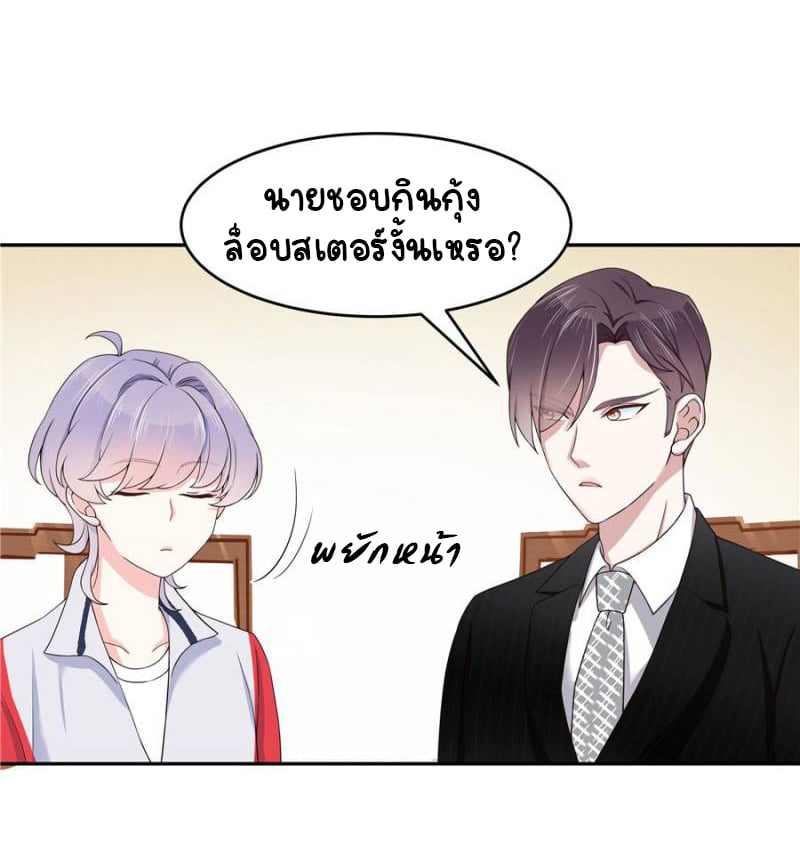 เจ้าชายโรงเรียนแห่งชาติเป็นเด็กผู้หญิง ตอนที่ 18 หน้า 20