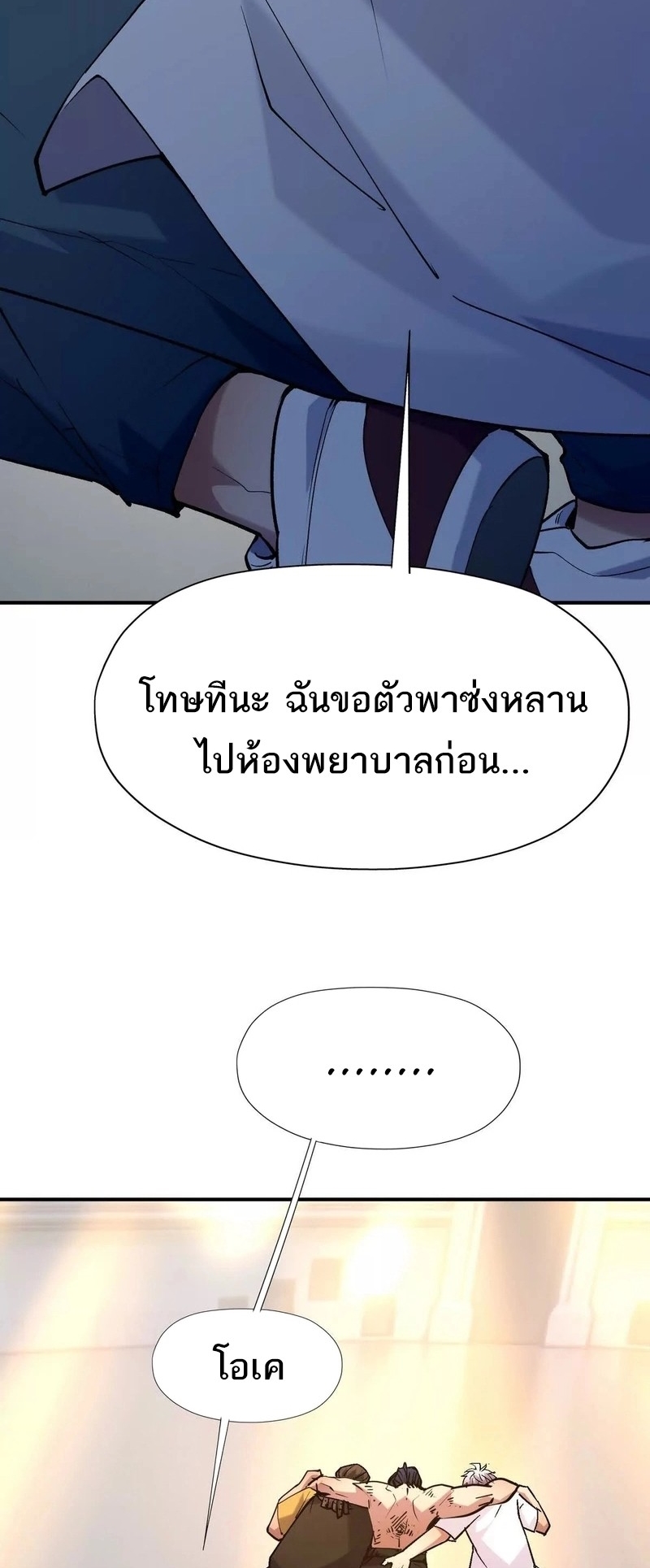 การเกิดใหม่ของจ้าวแห่งสัตว์อสูร ตอนที่ 23 หน้า 14