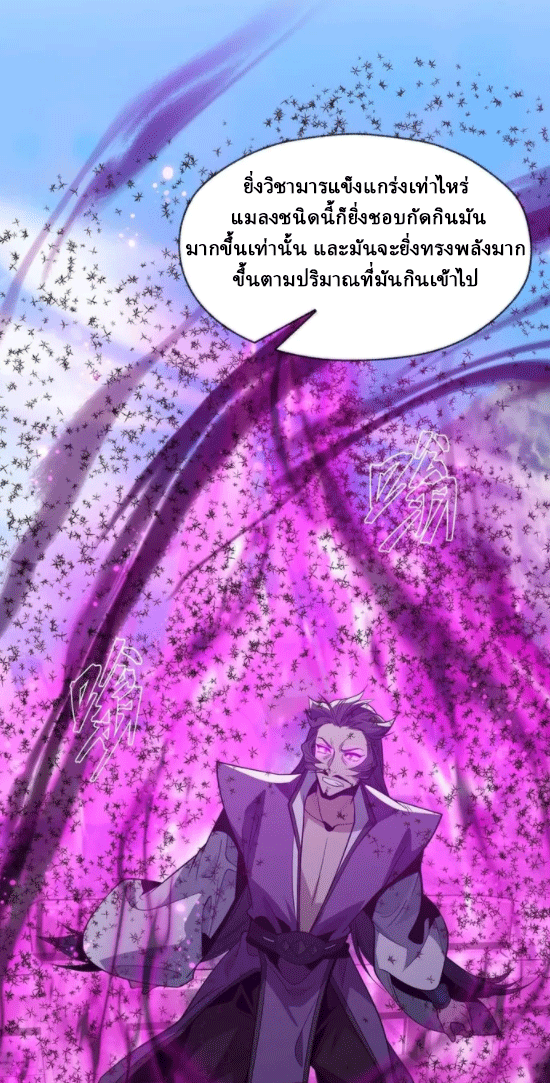 จอมมารสุดแกร่ง ล้างแค้นศิษย์ทรยศ ตอนที่ 29 หน้า 65