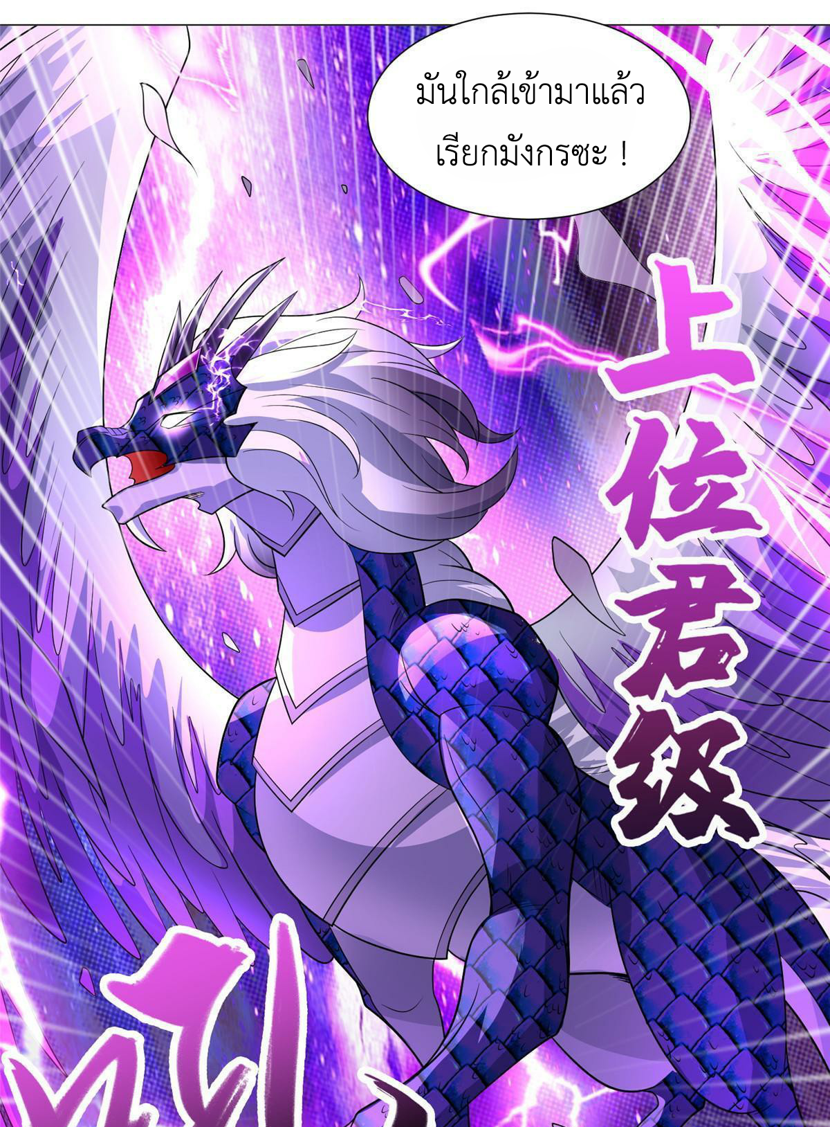 (ชนจีน) Dragon Master (จูหมิง นักรบเซียนมังกร) ตอนที่ 178 หน้า 22