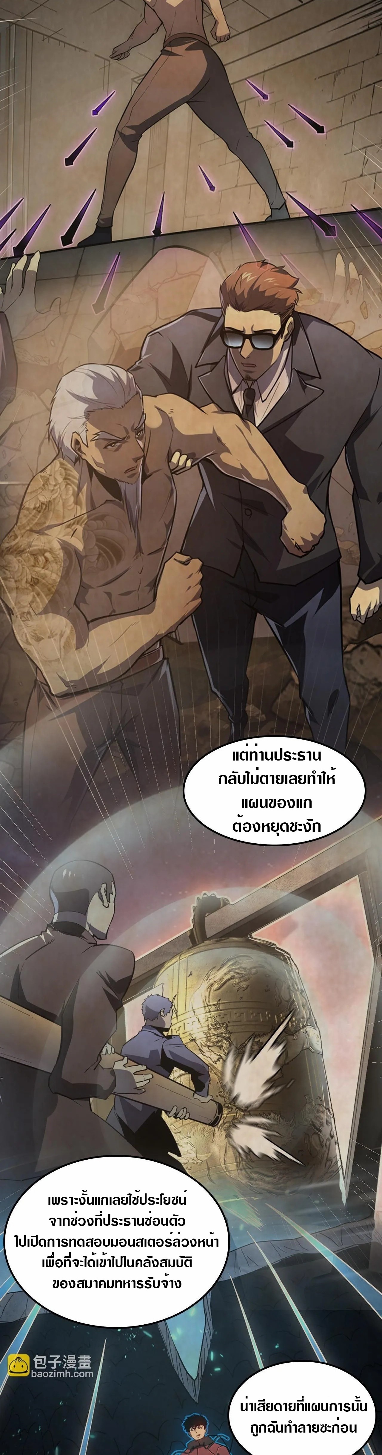 Rise From The Rubble |  เศษซากวันสิ้นโลก ตอนที่ 193 หน้า 2