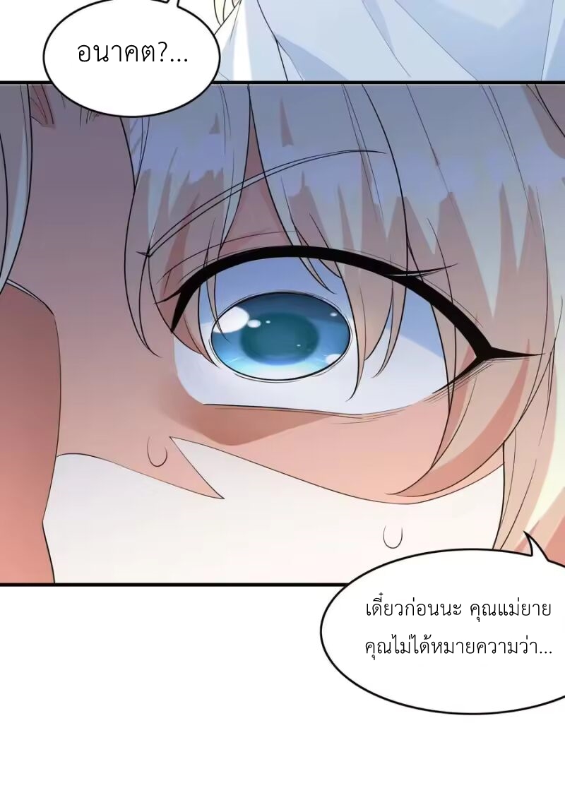 My Harem Is Entirely Female Demon Villains ตอนที่ 145 หน้า 54