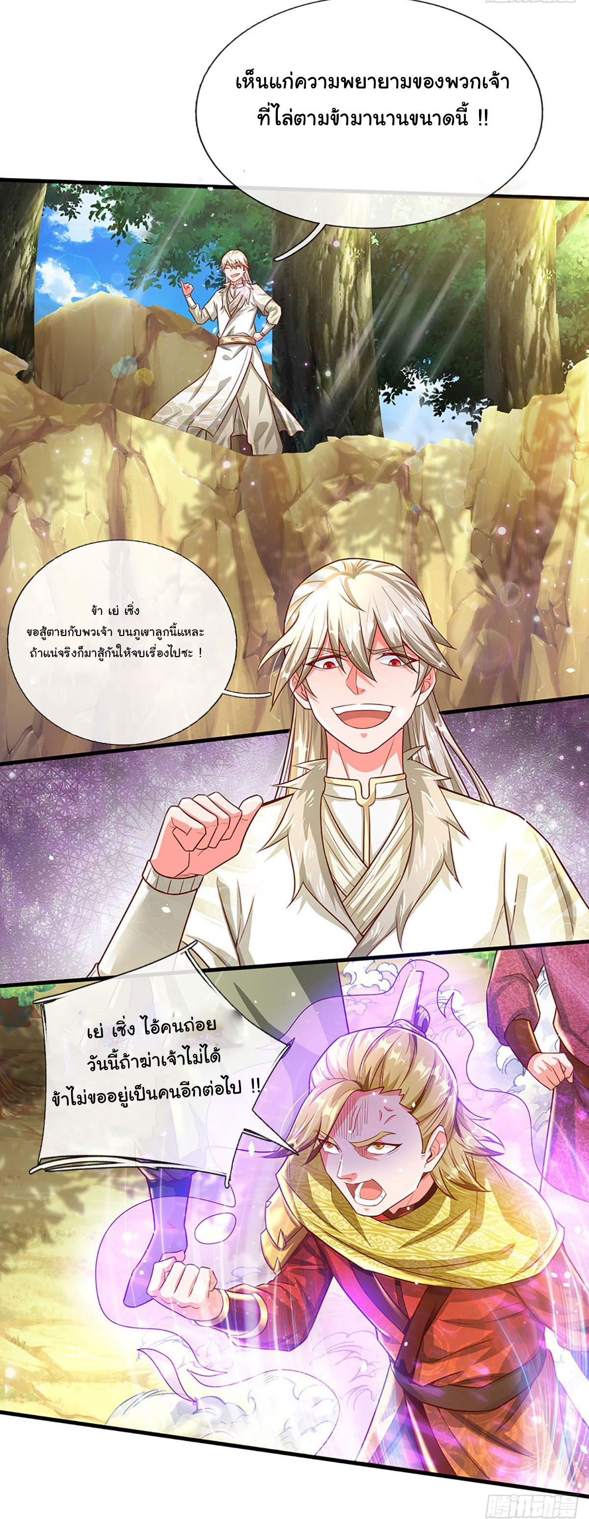 ยอดยุทธมารโอสถ ตอนที่ 21 หน้า 13