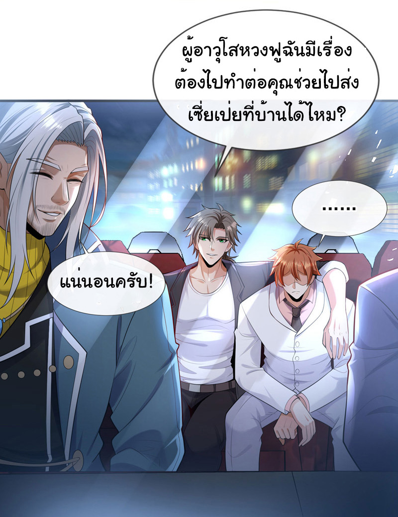 Chu Chen, the trash son-in-law ตอนที่ 78 หน้า 14