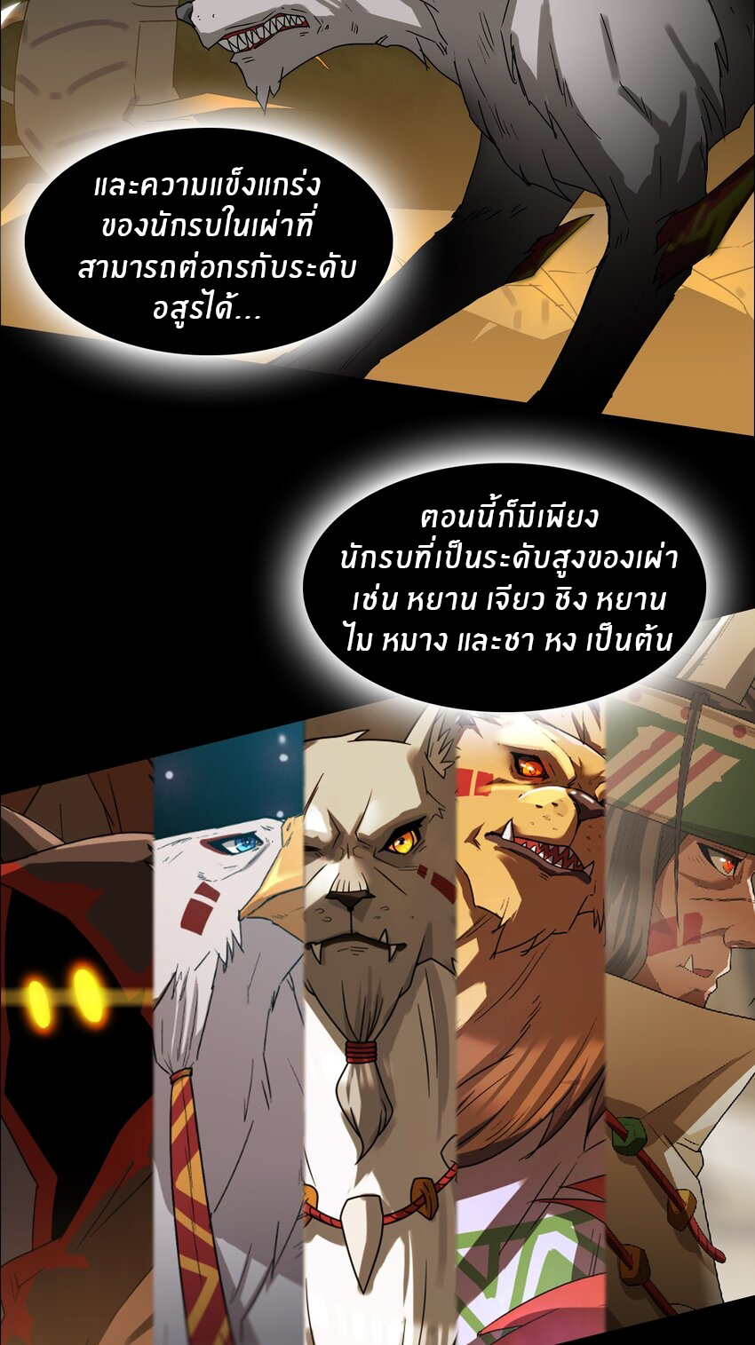 I was the village chief in a primitive society (ชนต้นฉบับ) ตอนที่ 12 หน้า 20