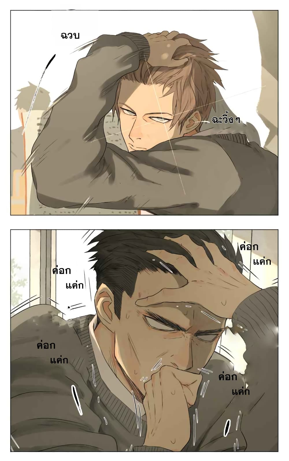 Nan Hao & Shang Feng ตอนที่ 3 หน้า 16