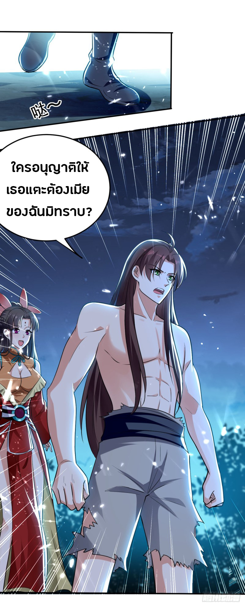 The ultimate son-in-law from different world ตอนที่ 53 หน้า 25