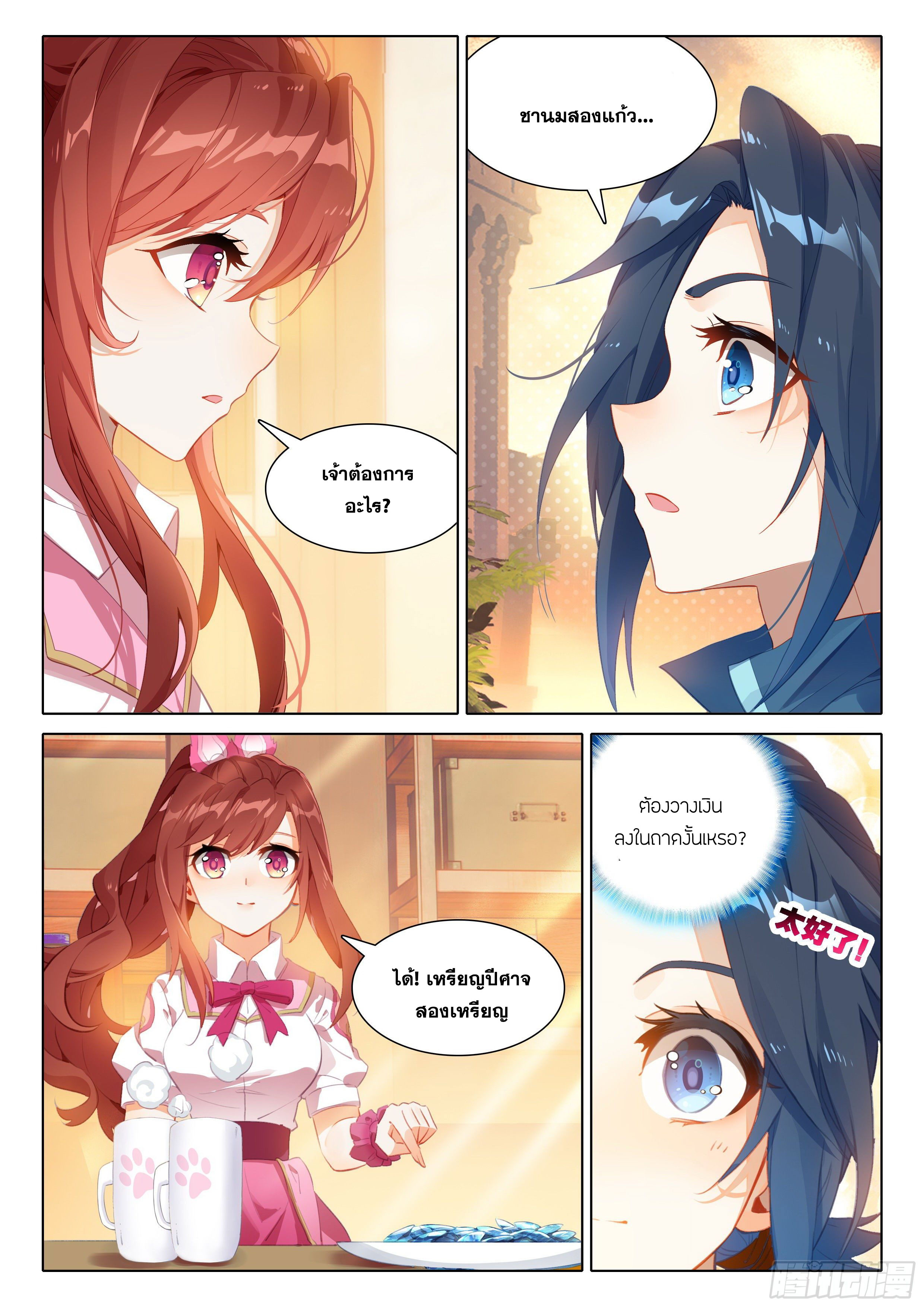 Douluo Dalu 5 - Rebirth of Tang san ตอนที่ 32 หน้า 12