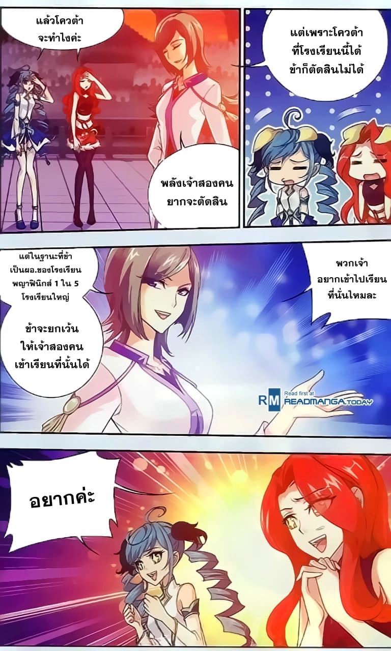 Da Zhu Zai ศึกปรมาจารย์สะท้านฟ้า (ชนจีน) ตอนที่ 35 หน้า 6