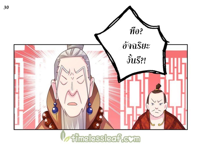 Above All Gods เทพยุทธเหนือเทวะ ตอนที่ 33 หน้า 31