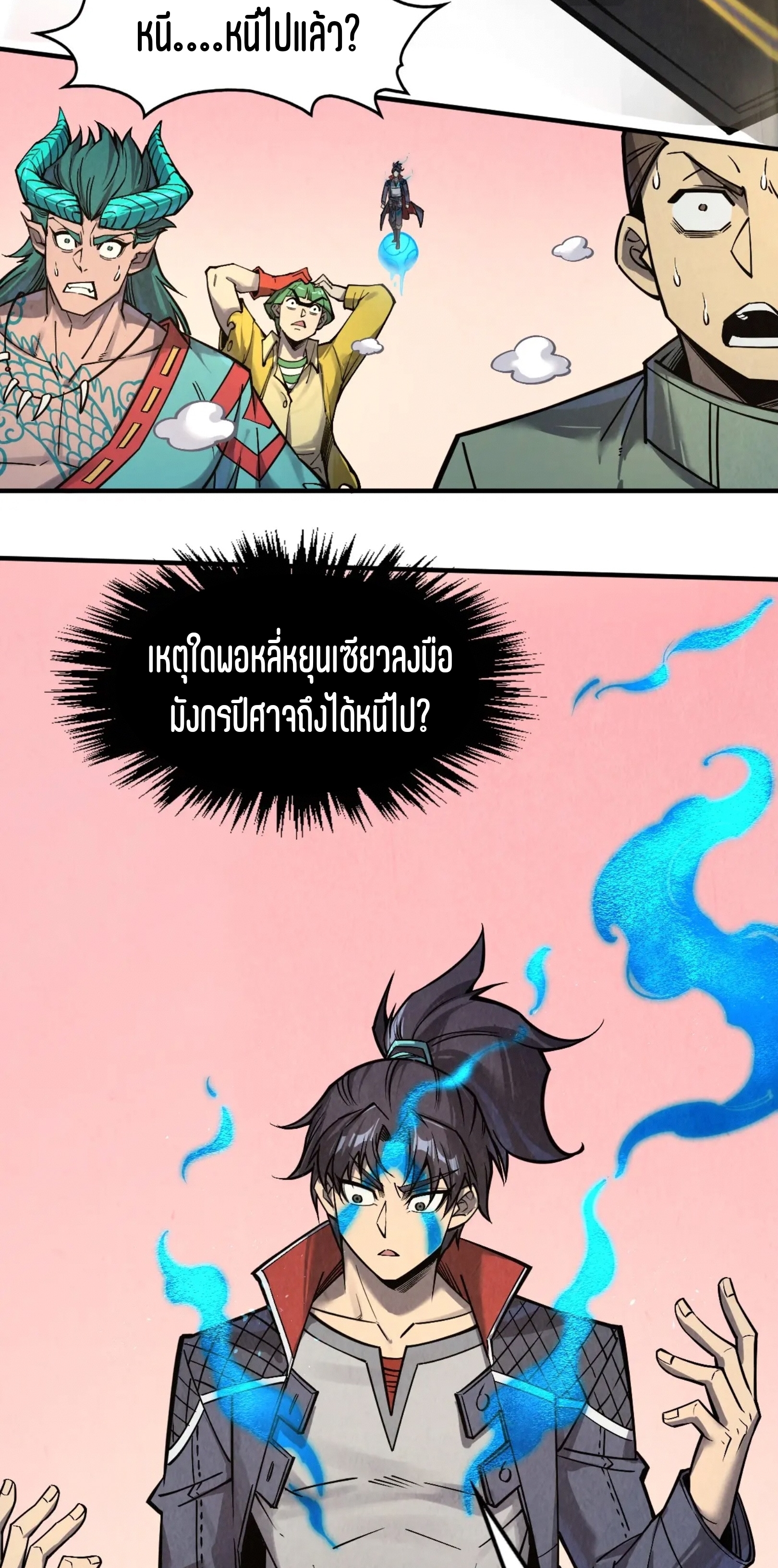 มหาเทพนิรันดร์กาล ตอนที่ 175 หน้า 60