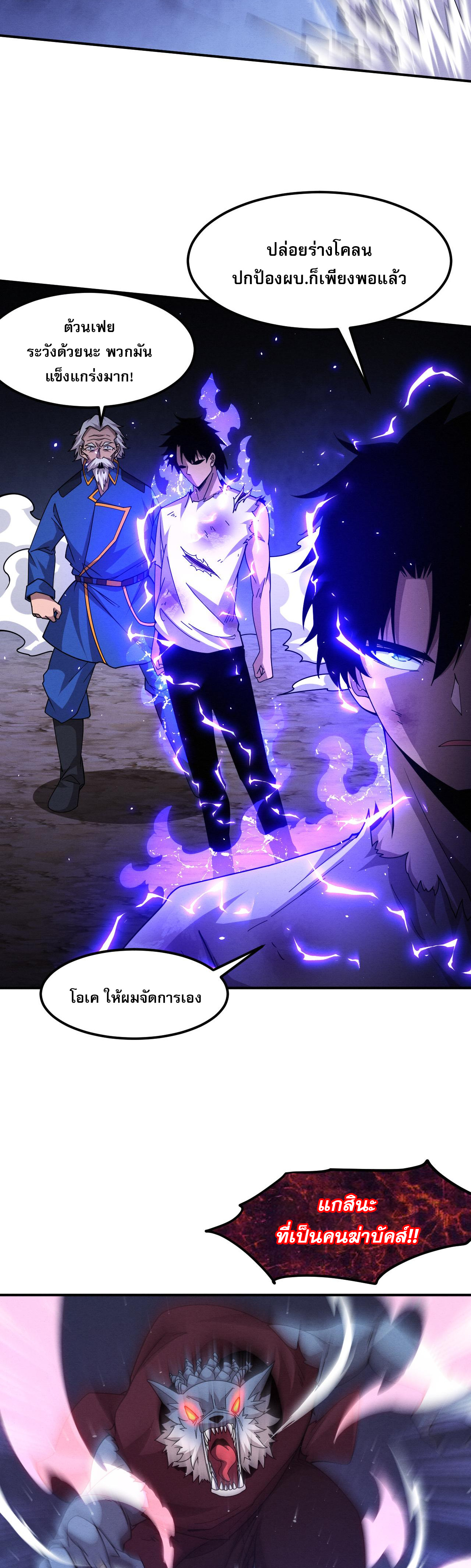 The Frenzy Of Evolution ตอนที่ 117 หน้า 17