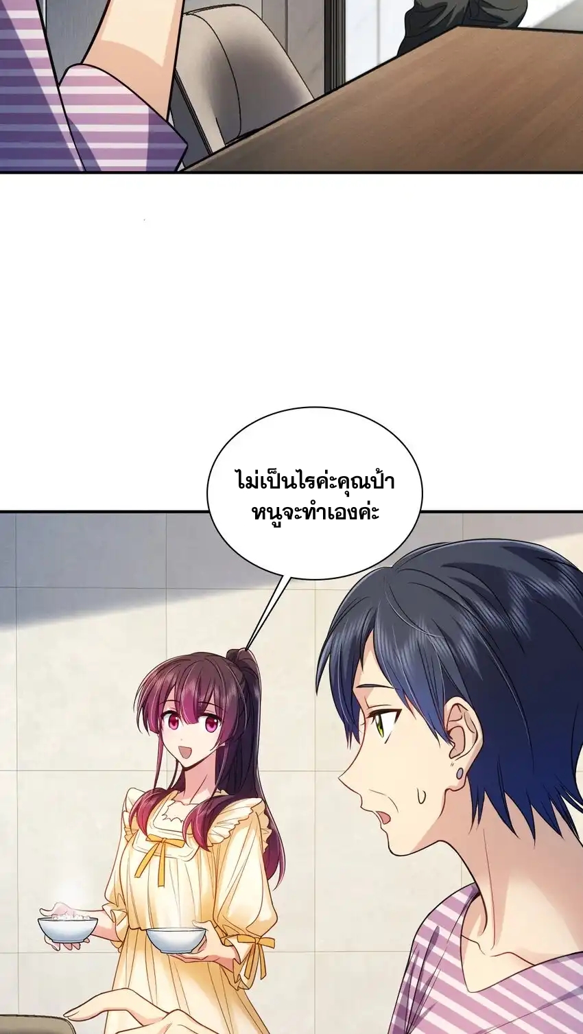 ช่วยทำตัวดีๆกับภรรยาของผมด้วย ตอนที่ 9 หน้า 34