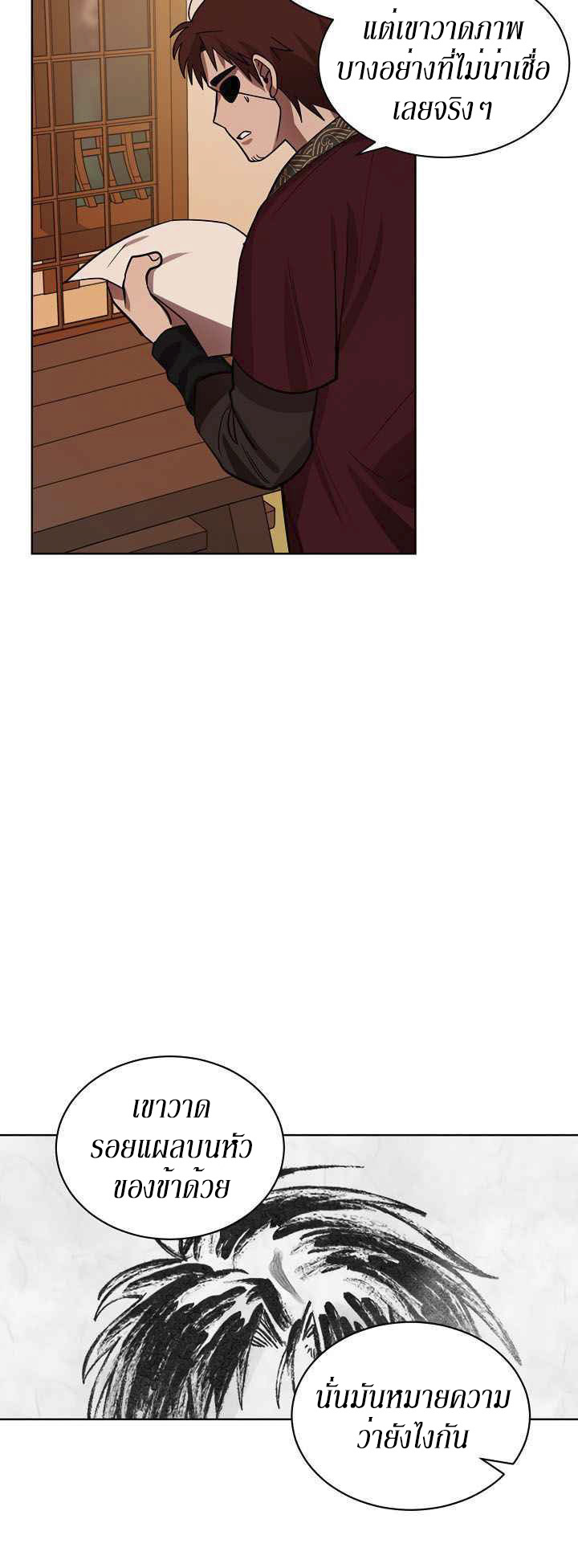 0.3 ราชามังกรเพลิง (จบซีซัน 1) ตอนที่ 13 หน้า 19