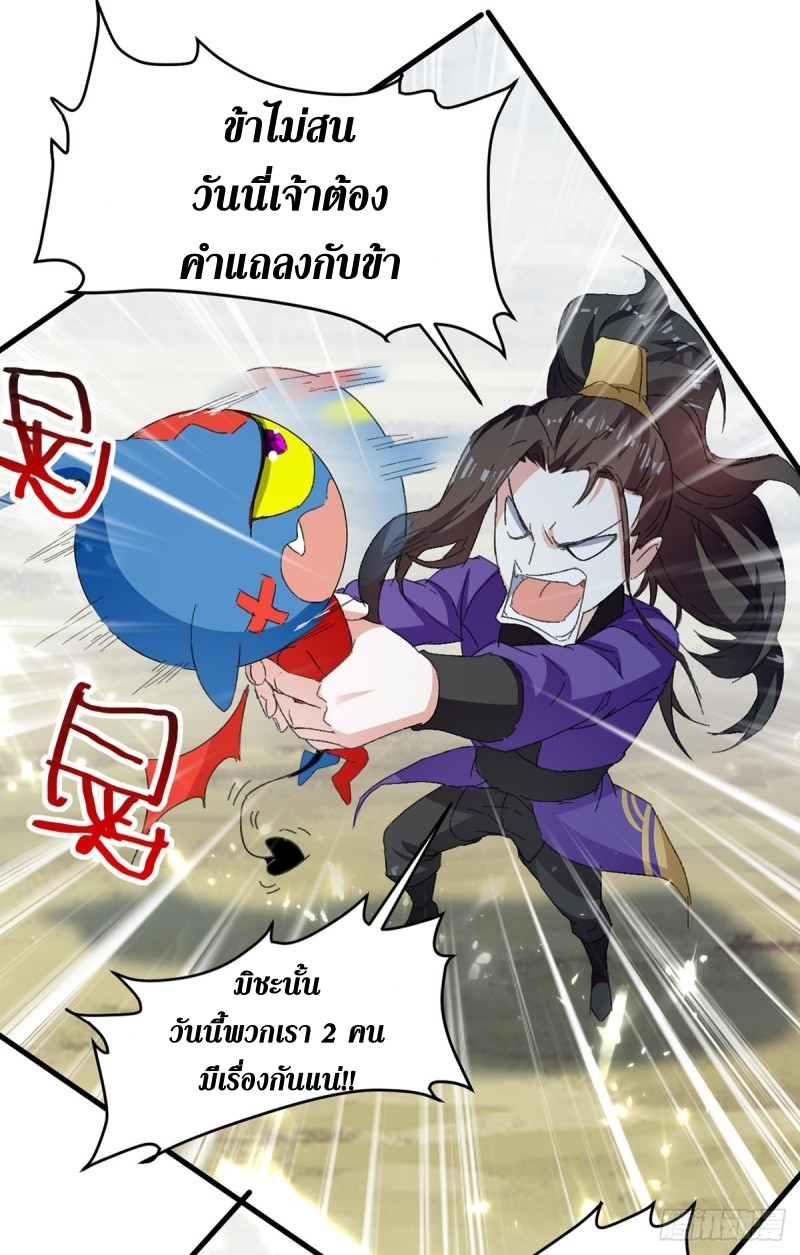 [จบ] ระบบบ้าคลั่ง ตอนที่ 50 หน้า 28