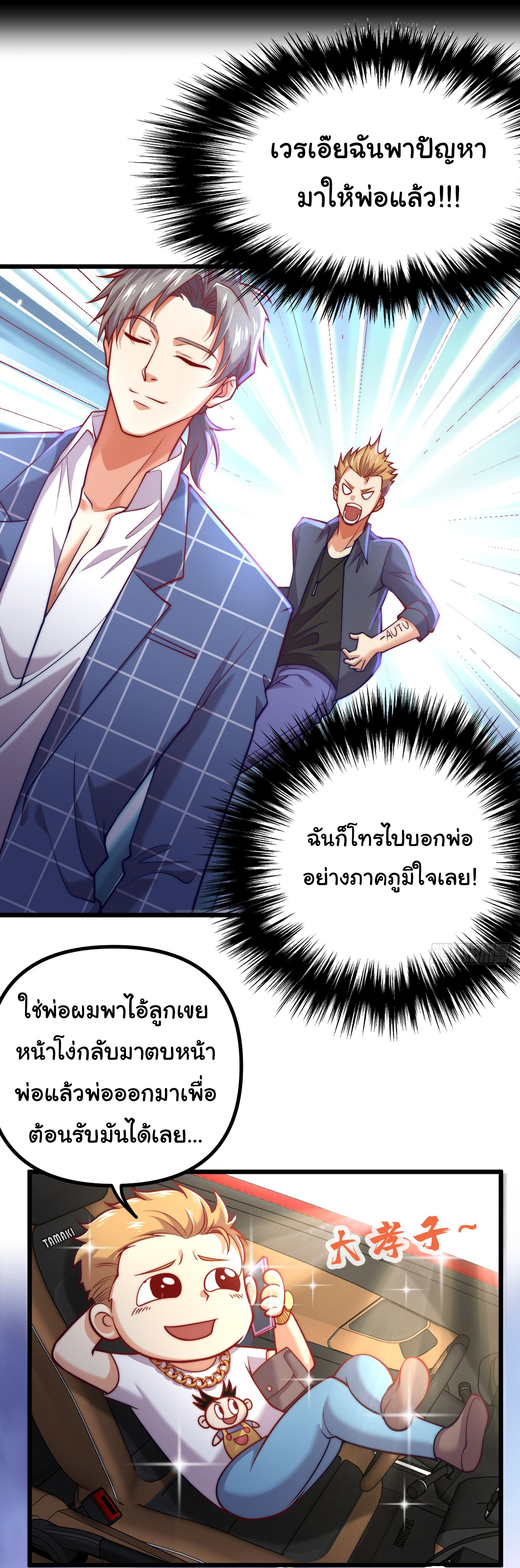 Chu Chen, the trash son-in-law ตอนที่ 10 หน้า 31