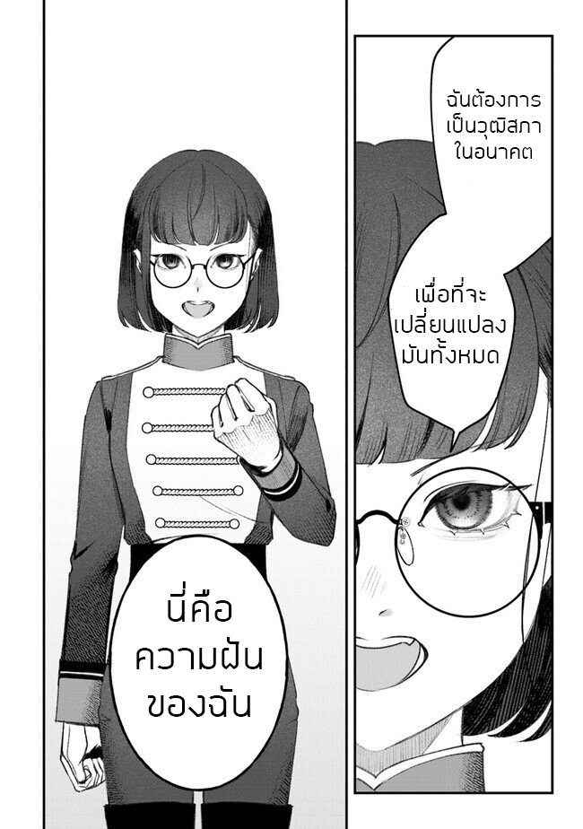 ตุ๊กตาต้องสาปตระกูลบลูโรส ตอนที่ 4 หน้า 20