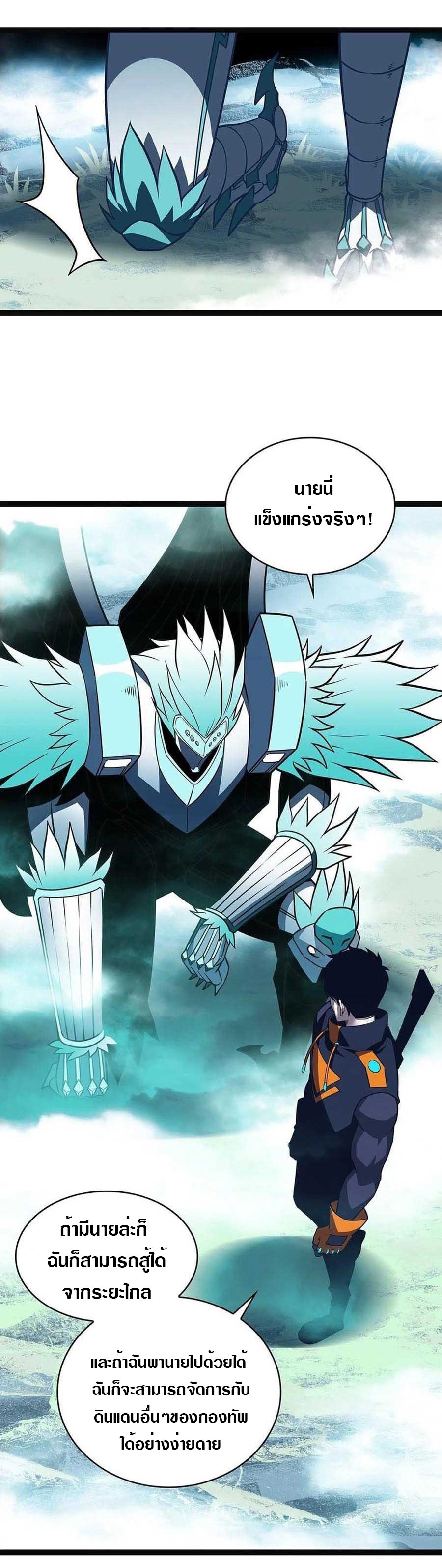 It all starts with playing game seriously ตอนที่ 74 หน้า 6