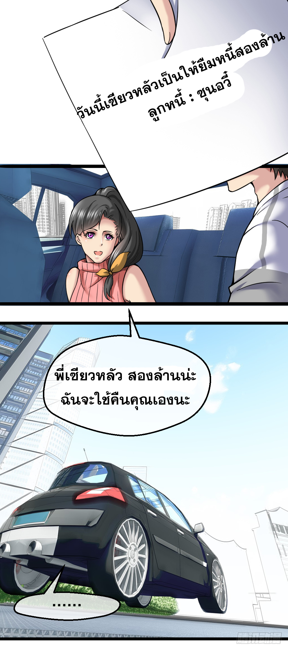 Peerless Genius System(ระบบอัจฉริยะไม่มีใครเหมือน) ตอนที่ 29 หน้า 17