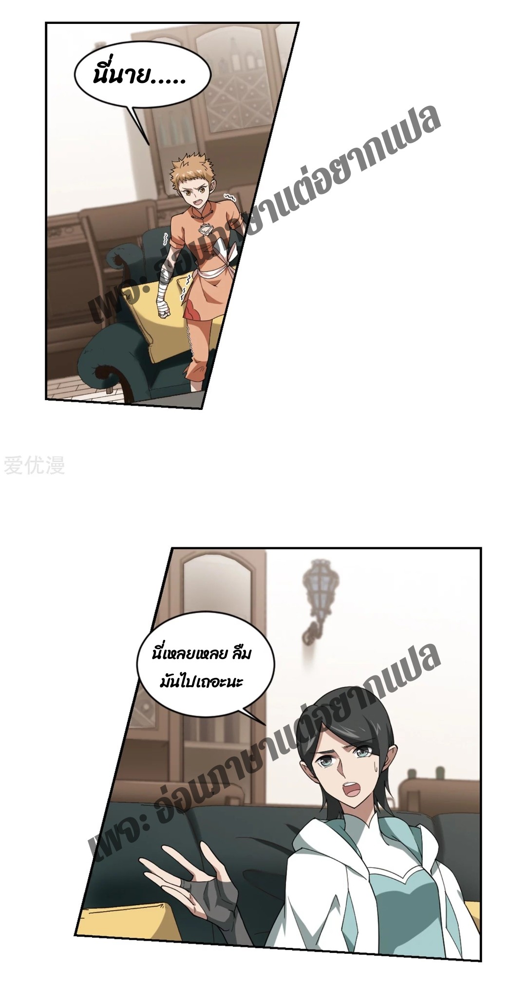 จอมเวทย์กังฟู ตอนที่ 78 หน้า 28