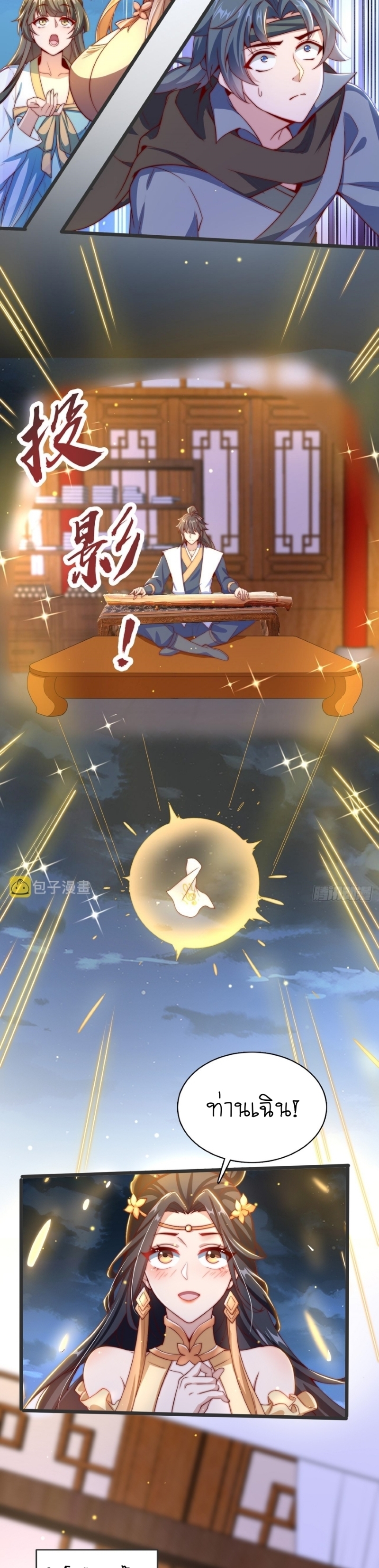 เทพก็อยากทำไร่ไถนาเหมือนกัน! (ชนจีน) ตอนที่ 33 หน้า 18