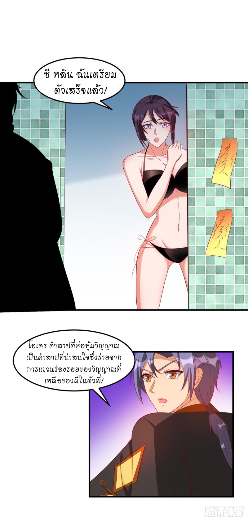 super genius doctor ตอนที่ 33 หน้า 17