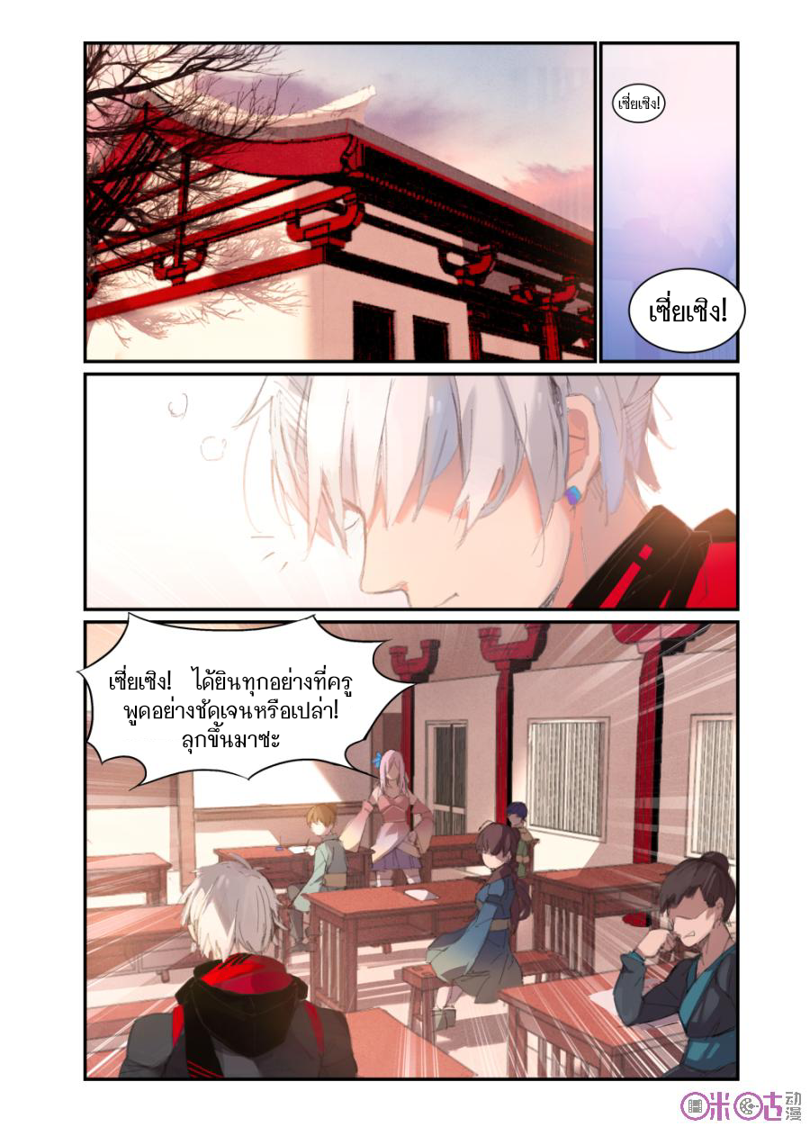 การกลับมาของจิ่วฉวน ตอนที่ 1 หน้า 2