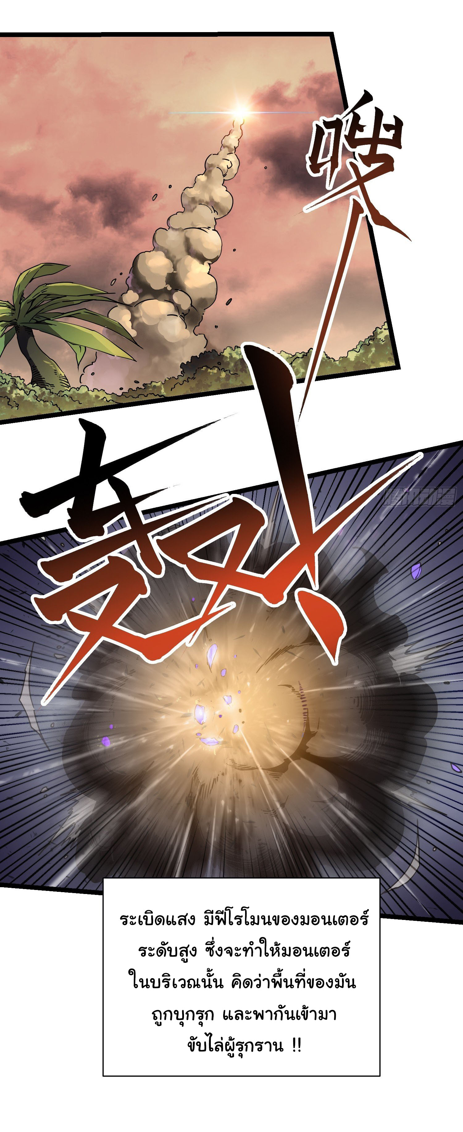 ขอให้ข้าเป็นราชาเเห่งเหล่ามอนเตอร์ ( starting from awakening the king of monsters ) ตอนที่ 3 หน้า 46