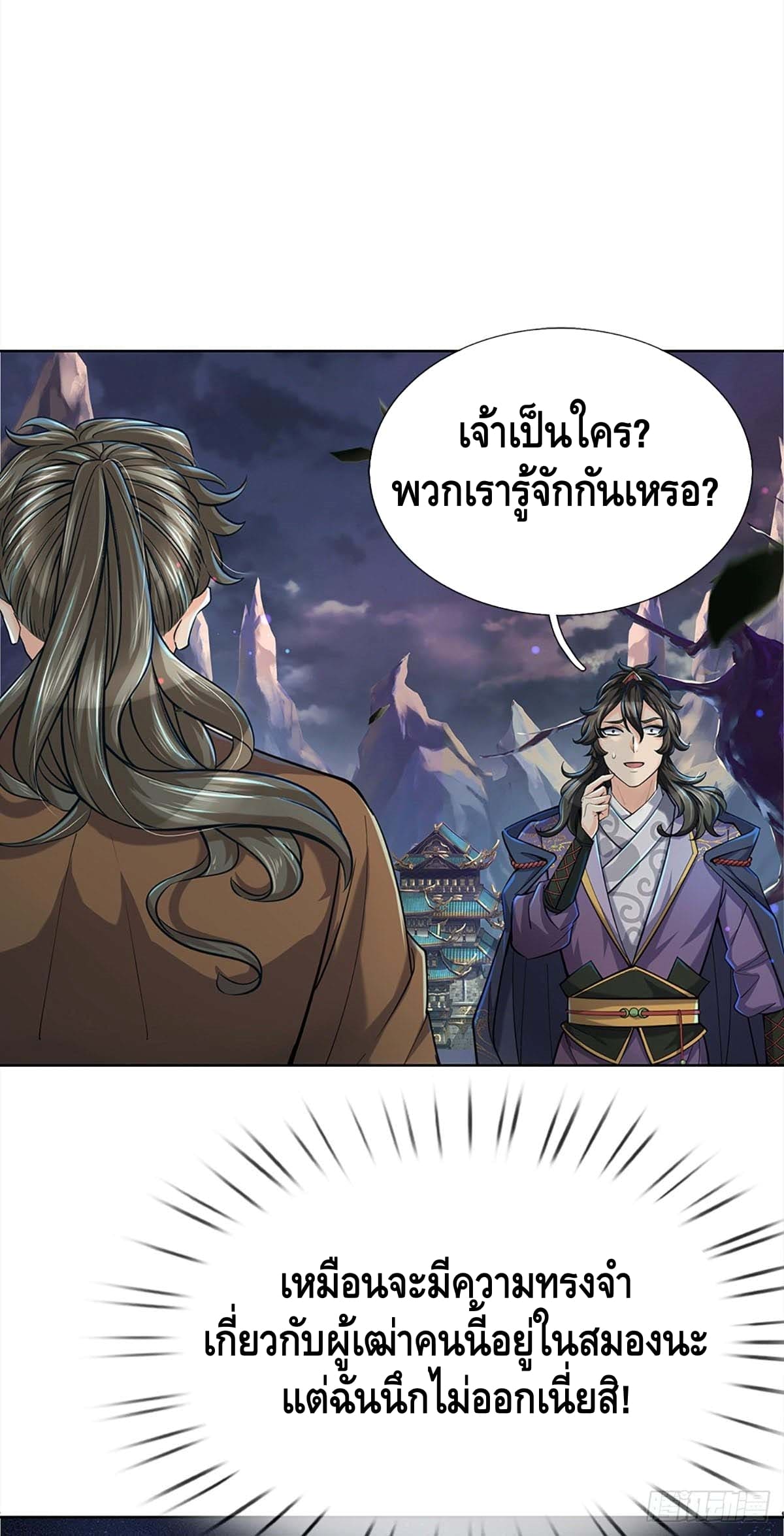 Way of Domination ตอนที่ 6 หน้า 23