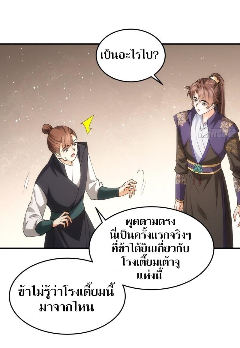 ข้าแค่ไม่เล่นไพ่ตามเกม ตอนที่ 132 หน้า 29