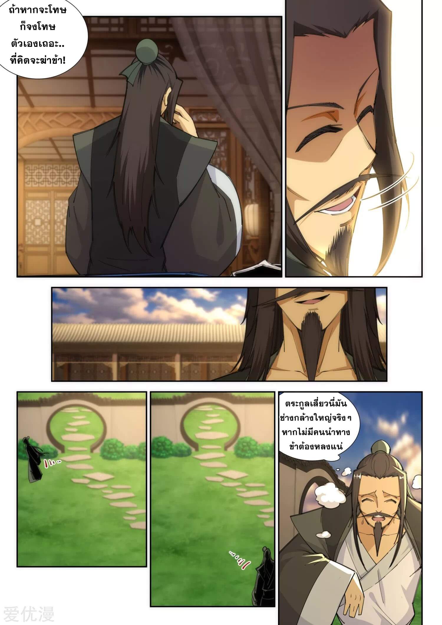 Against the Gods - อสูรพลิกฟ้า ตอนที่ 85 หน้า 5