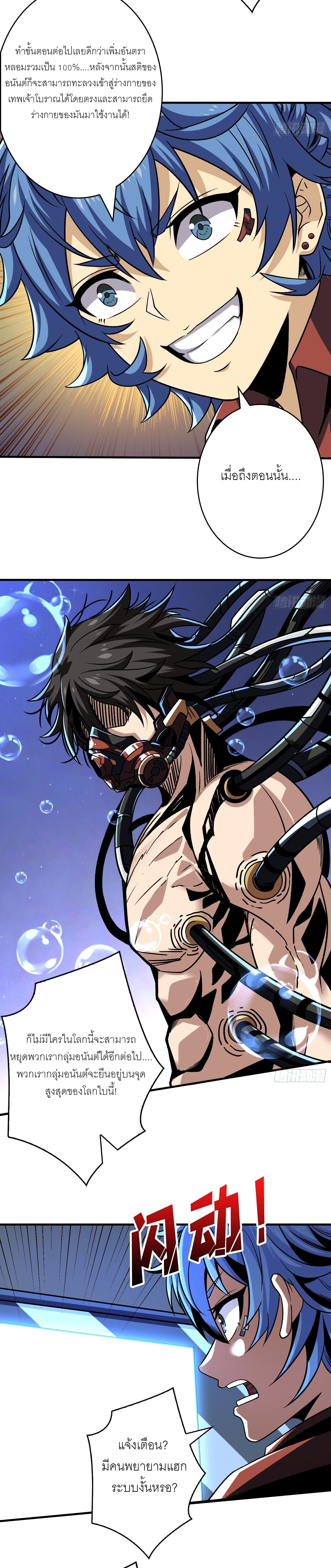 (ชนจีน) IT STARTS WITH A KINGPIN ACCOUNT - จุติจอมราชัน ตอนที่ 243 หน้า 5