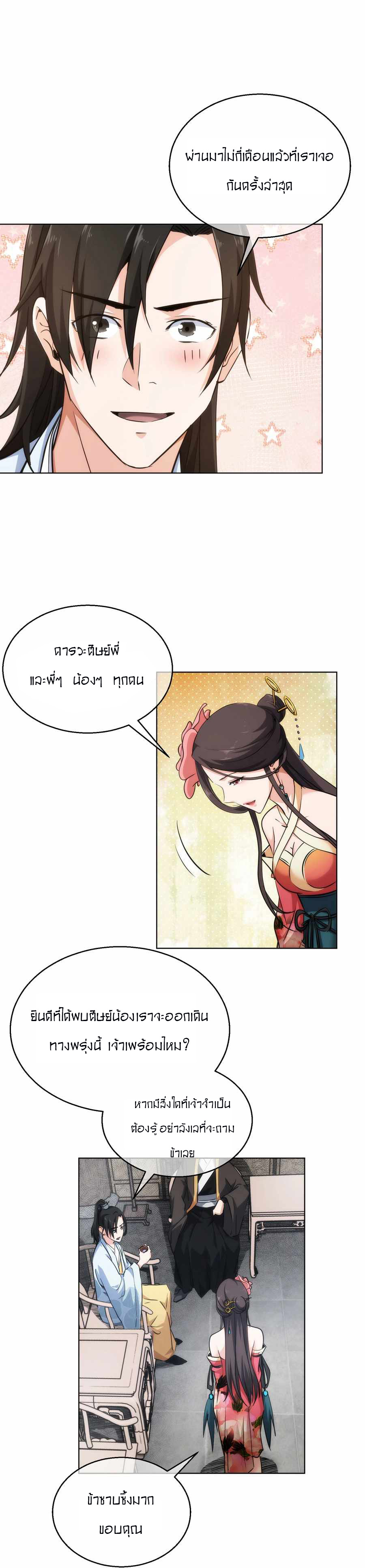 THE HIDDEN BLADE - คมมีดปีศาจ ตอนที่ 32 หน้า 3
