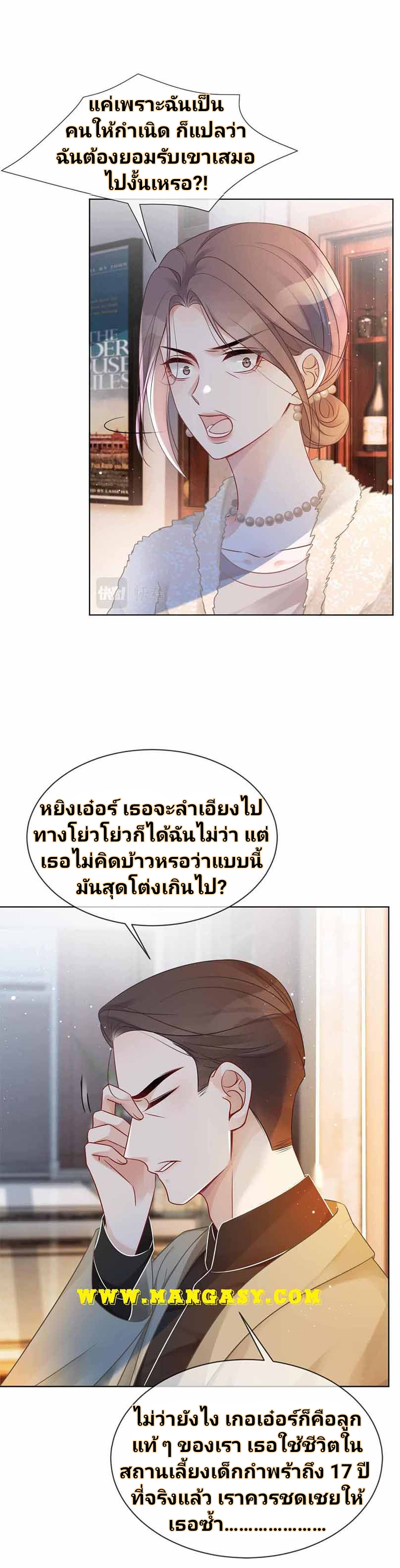 My Brothers Dote On Me ตอนที่ 38 หน้า 5