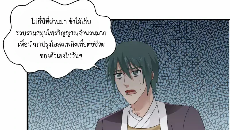 Chaos Alchemist (วิบัติการณ์เทพเซียนโอสถ) ตอนที่ 206 หน้า 25