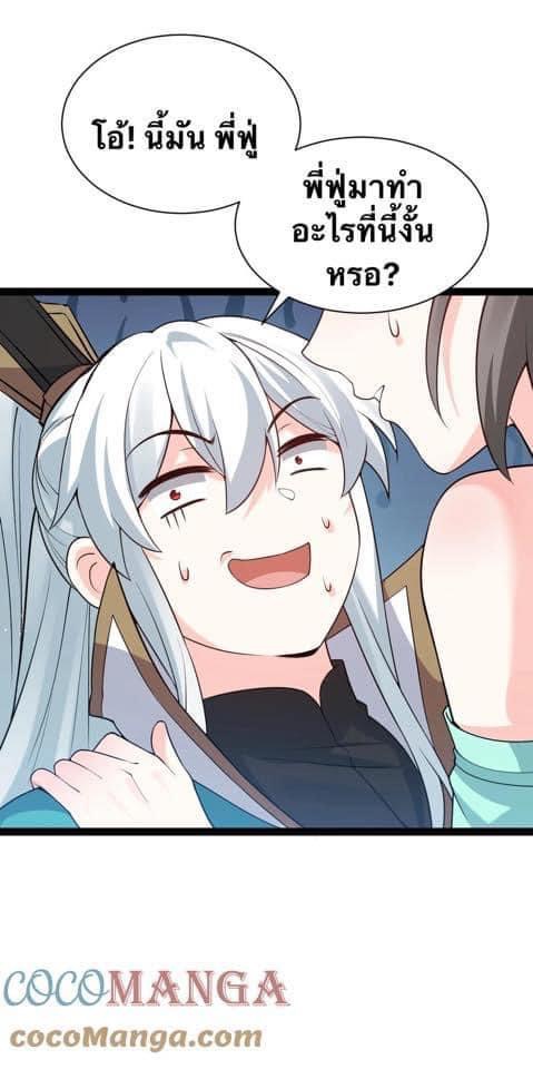 มหาบุรุษ ในตำนาน ตำนานที่หลับใหล (ศิษย์เบิ้มๆ) ตอนที่ 46 หน้า 6