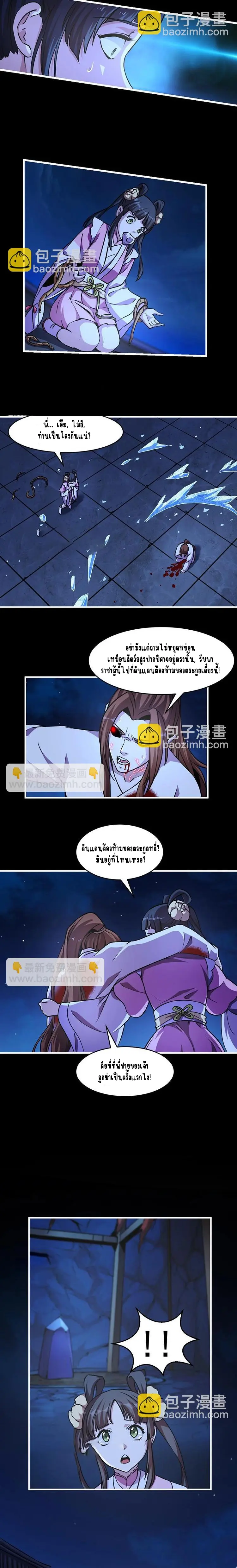 Immortal Devil Emperor จักรพรรดิปีศาจอมตะ ตอนที่ 19 หน้า 2