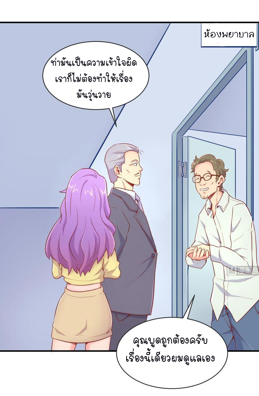 เทพเซียนหมอ ของยัยเทพธิดา ตอนที่ 12 หน้า 20