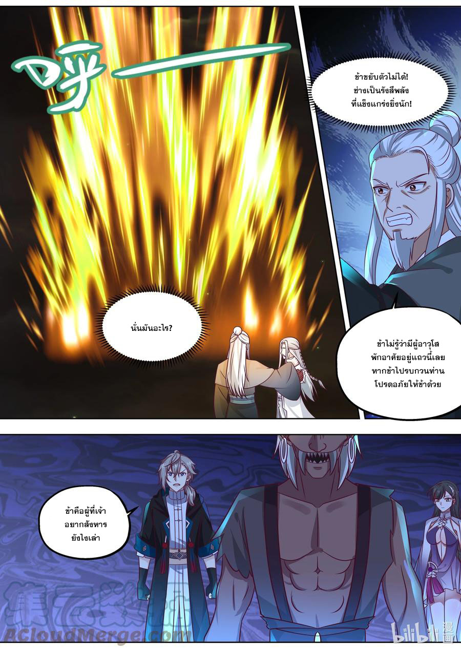 เทพสายฟ้า ราชาสงคราม ตอนที่ 364 หน้า 9