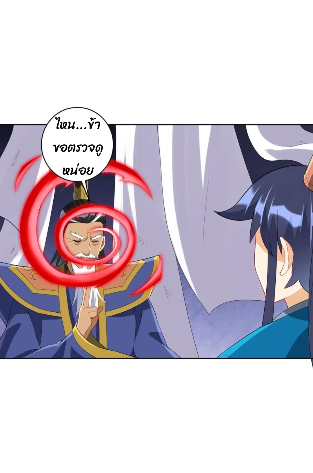 ข้ารับใช้ชั้นหนึ่ง ตอนที่ 157 หน้า 15