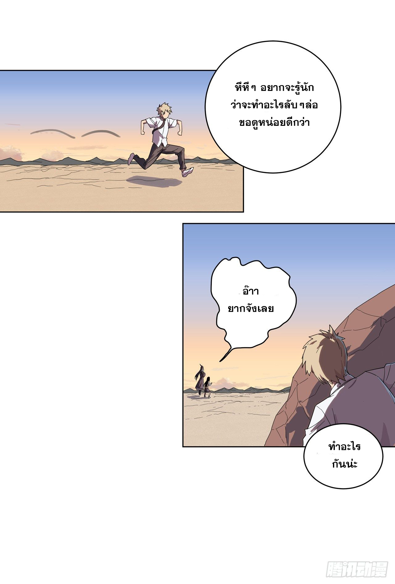 Cultivator vs Superhero (ทันจีน) ตอนที่ 19 หน้า 16