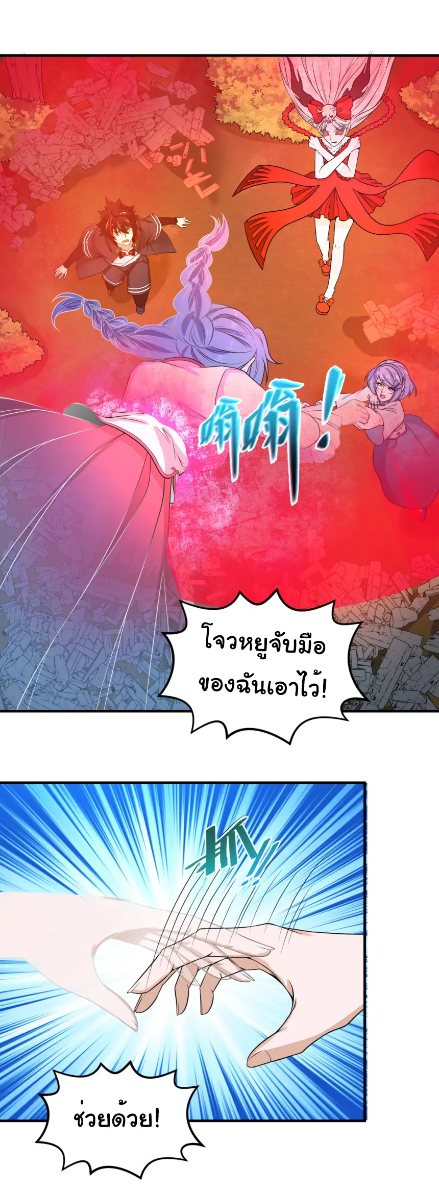 Junior Brother Demon Sovereign is too devoted ตอนที่ 165 หน้า 23