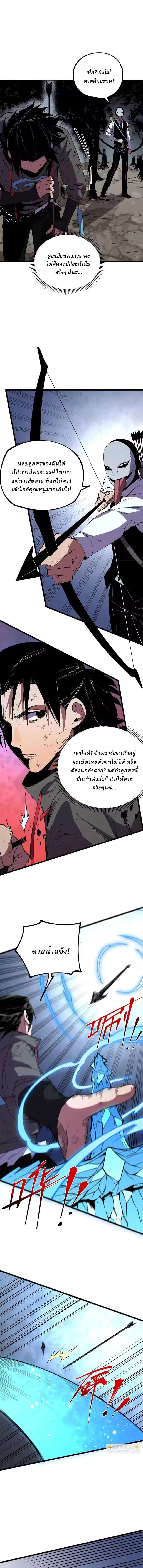Supreme Curse Master ตอนที่ 51 หน้า 9
