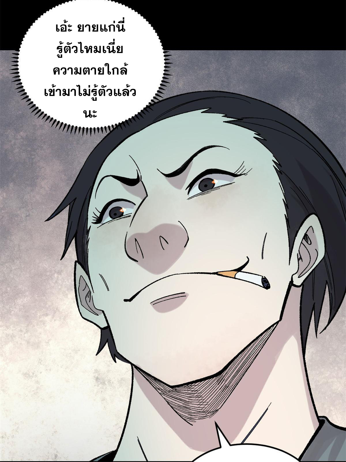 ผู้เล่นสุดโฉด ตอนที่ 38 หน้า 58