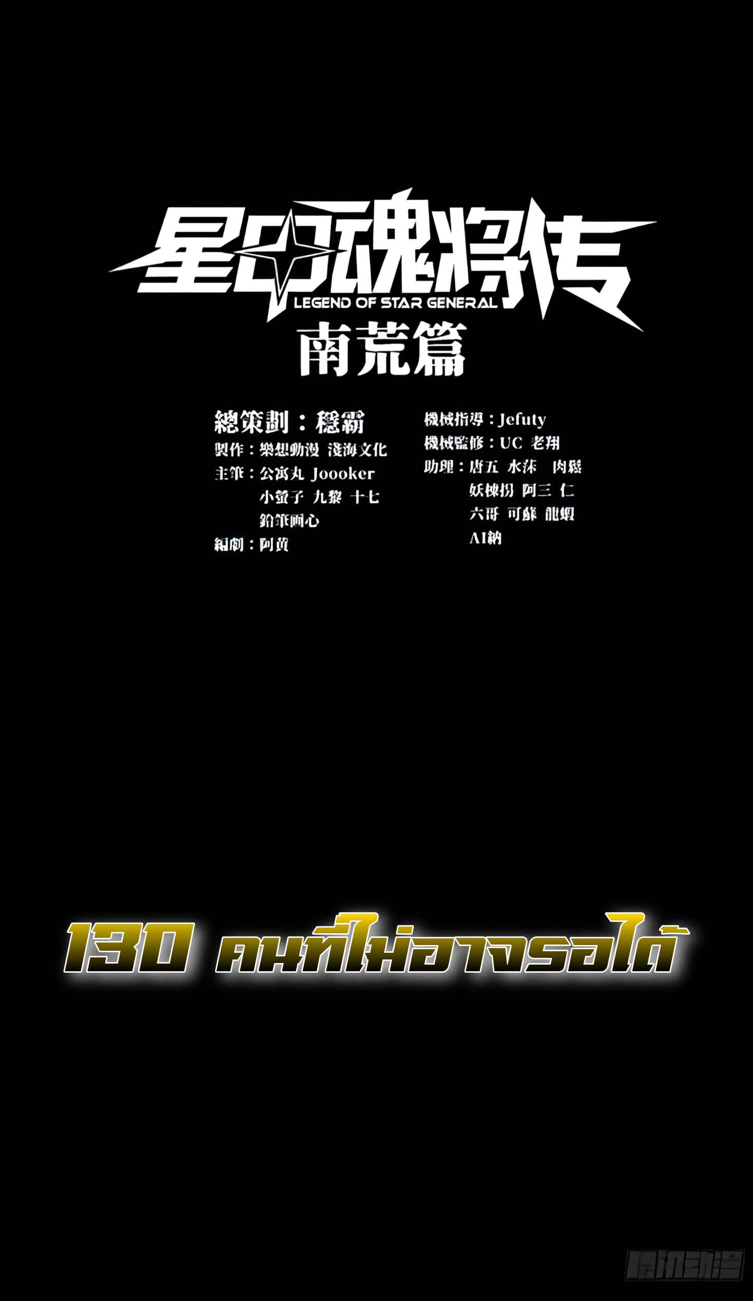 Legend of Star Genera ชนจีน ตอนที่ 134 หน้า 2