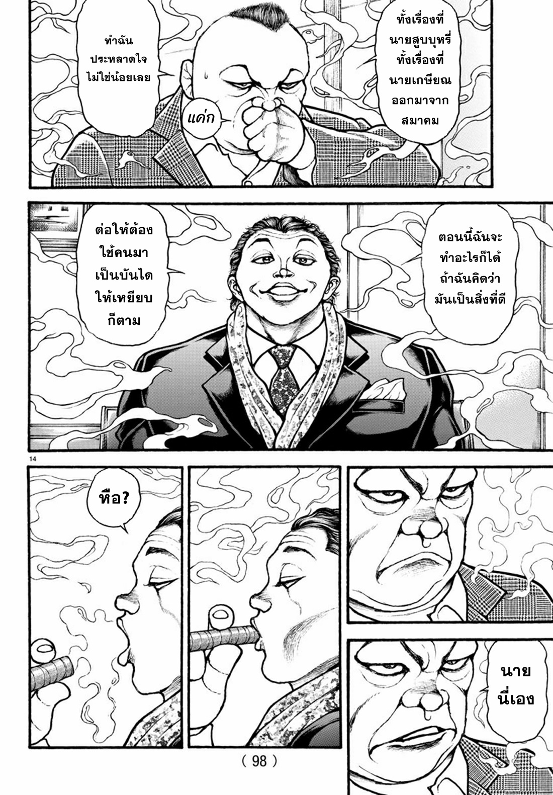Baki Part 5 ตอนที่ 25 หน้า 15